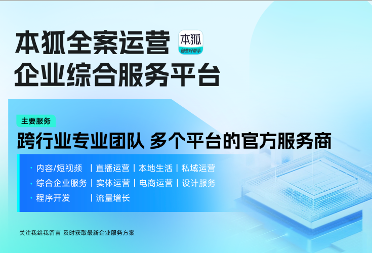 本狐代运营